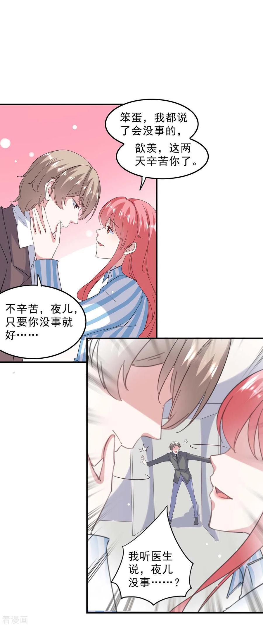 第140话善意的谎言-极品辣妈不好惹-掌阅（第16张）