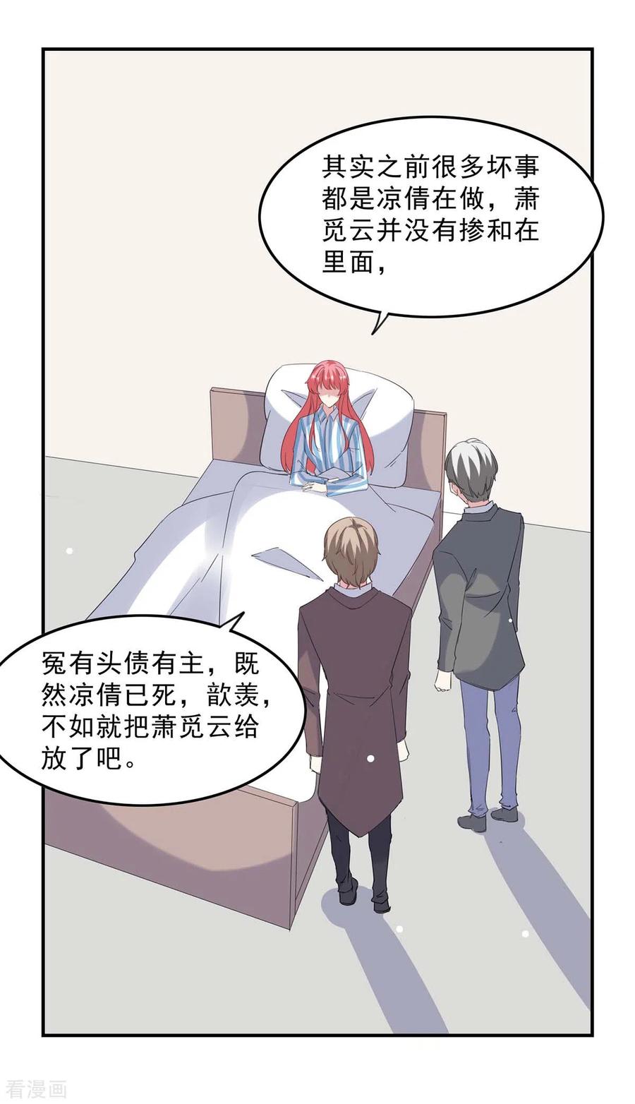 第140话善意的谎言-极品辣妈不好惹-掌阅（第30张）