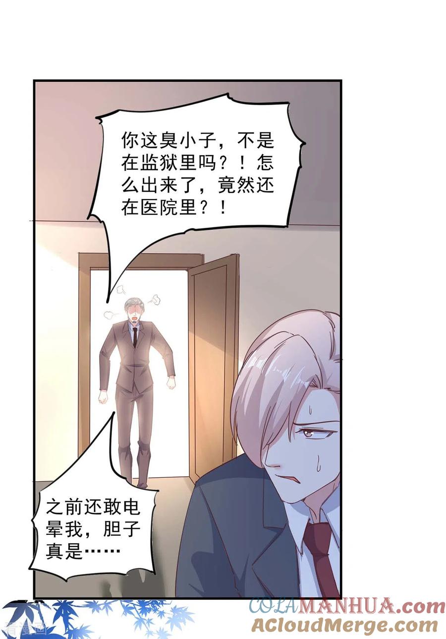 第142话一张检测报告-极品辣妈不好惹-掌阅（第9张）