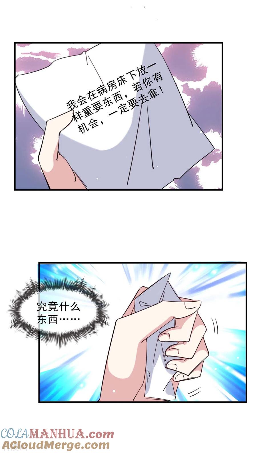 第142话一张检测报告-极品辣妈不好惹-掌阅（第3张）