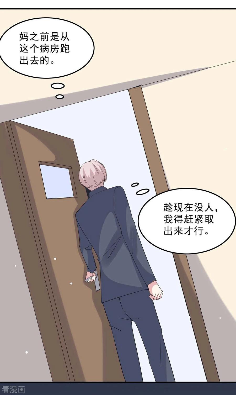 第142话一张检测报告-极品辣妈不好惹-掌阅（第4张）