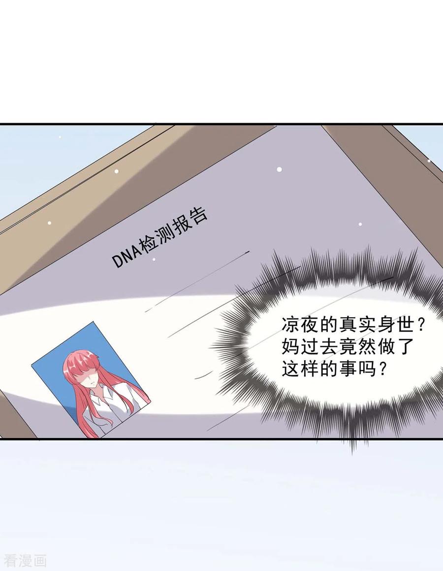 第142话一张检测报告-极品辣妈不好惹-掌阅（第6张）