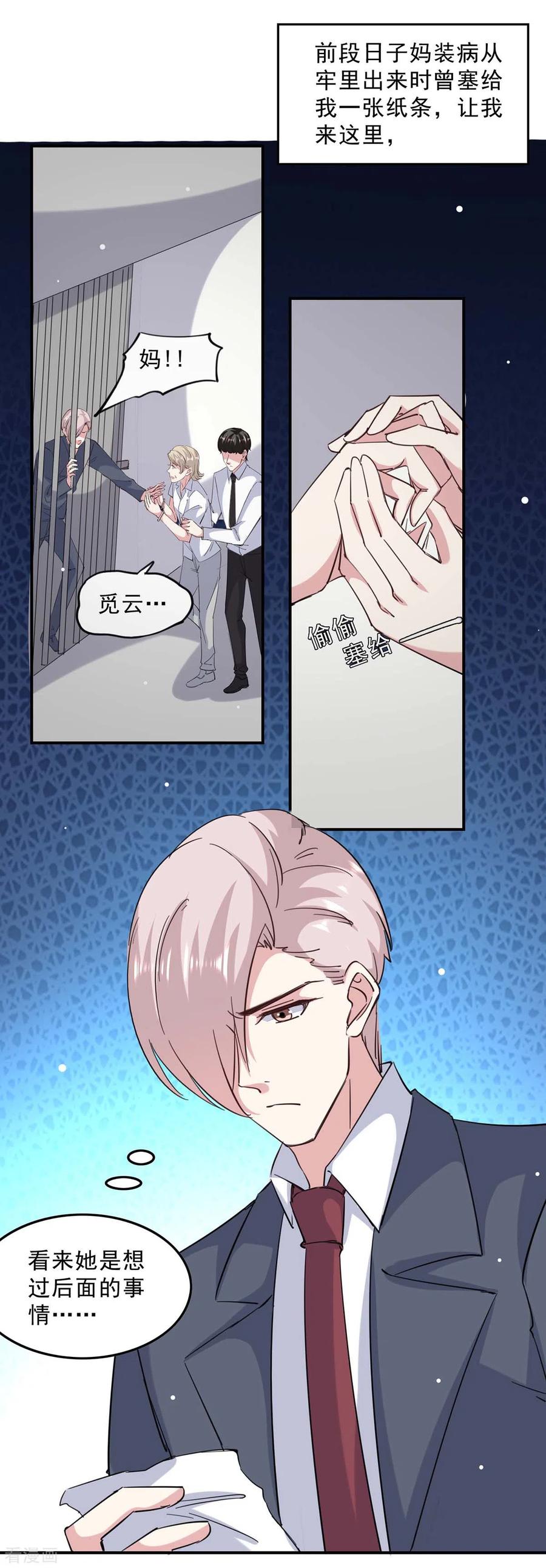 第142话一张检测报告-极品辣妈不好惹-掌阅（第2张）