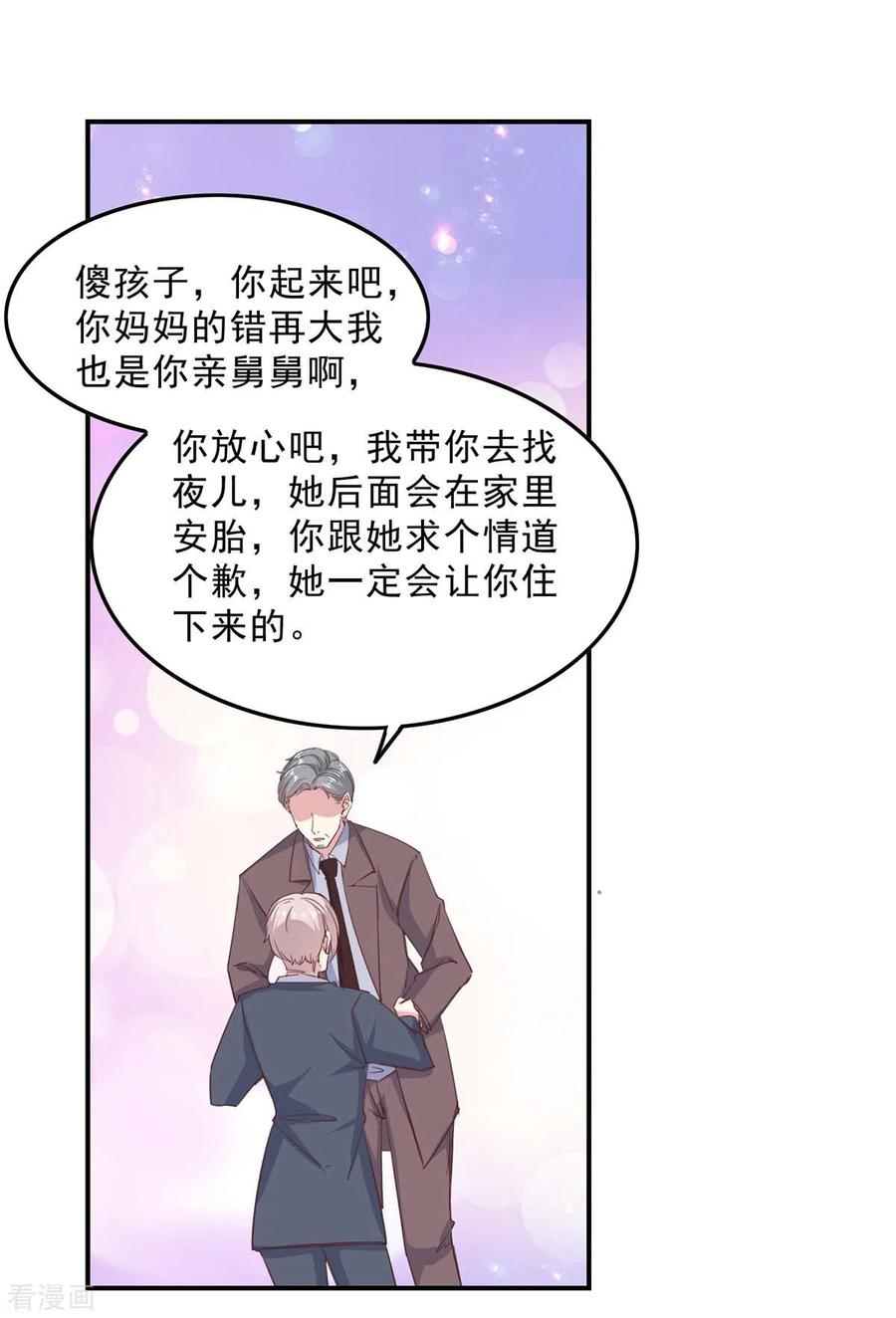 第142话一张检测报告-极品辣妈不好惹-掌阅（第16张）