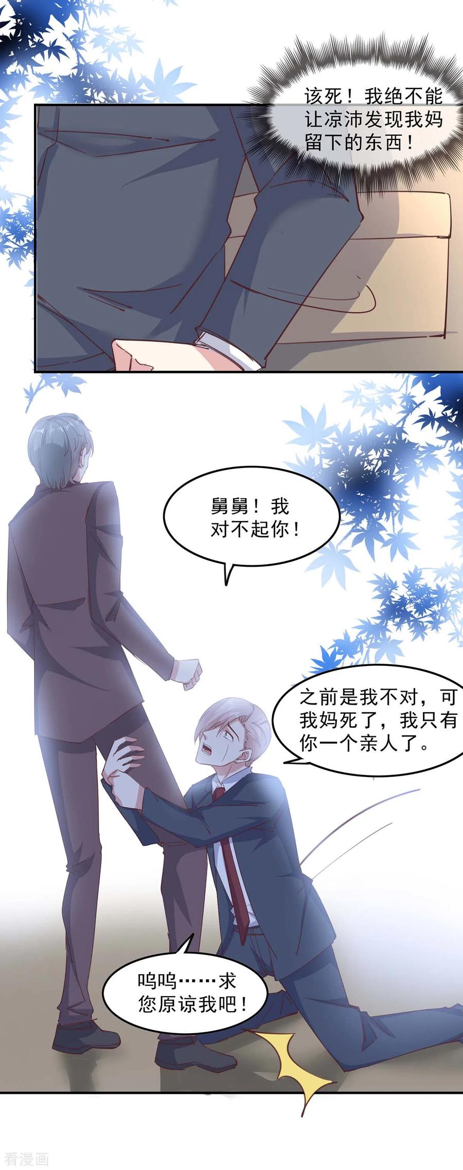 第142话一张检测报告-极品辣妈不好惹-掌阅（第10张）