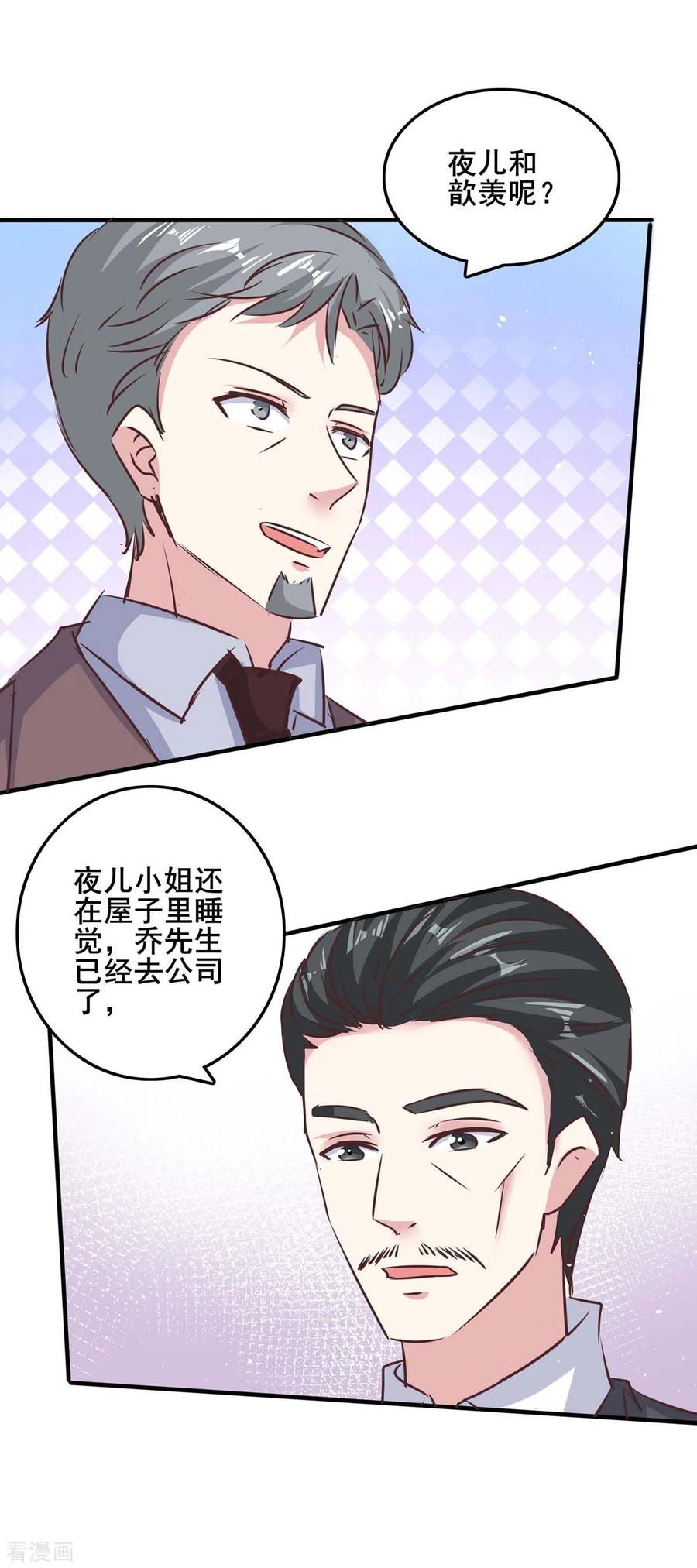 第143话警惕-极品辣妈不好惹-掌阅（第4张）