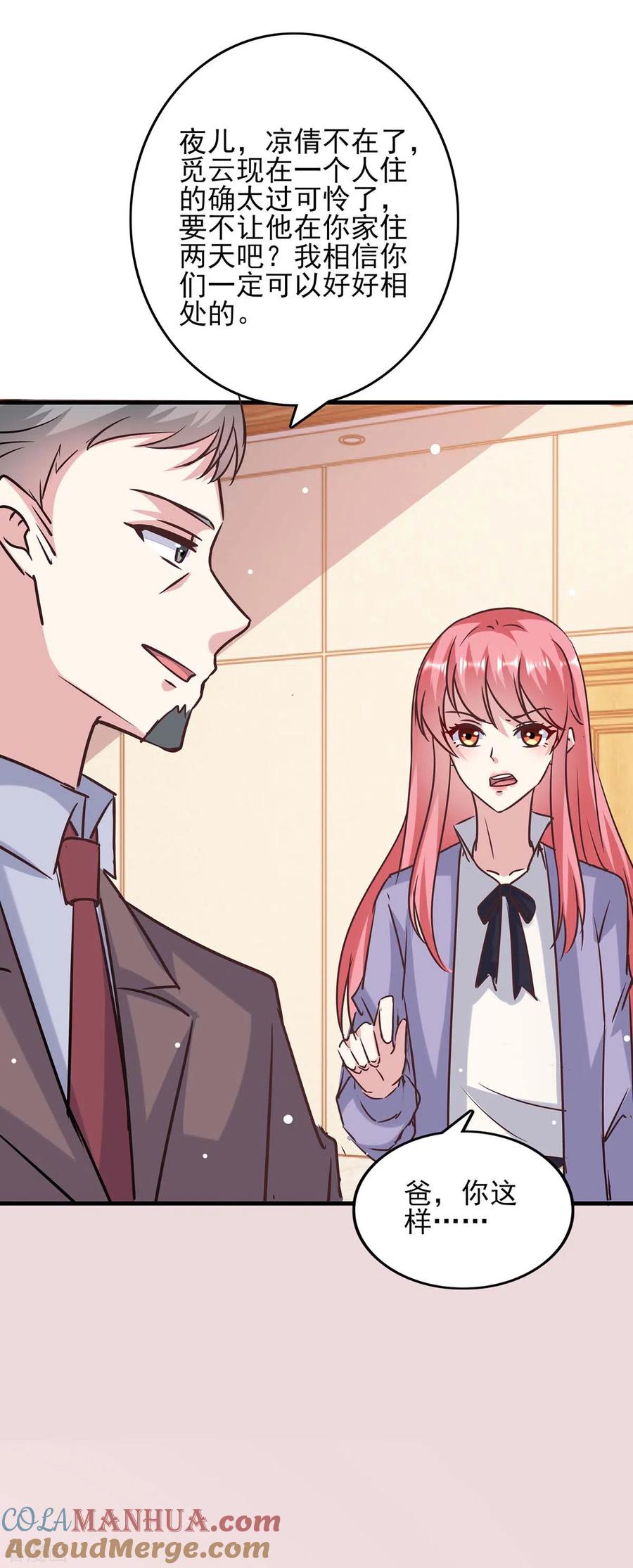 第144话赖在家里-极品辣妈不好惹-掌阅（第9张）