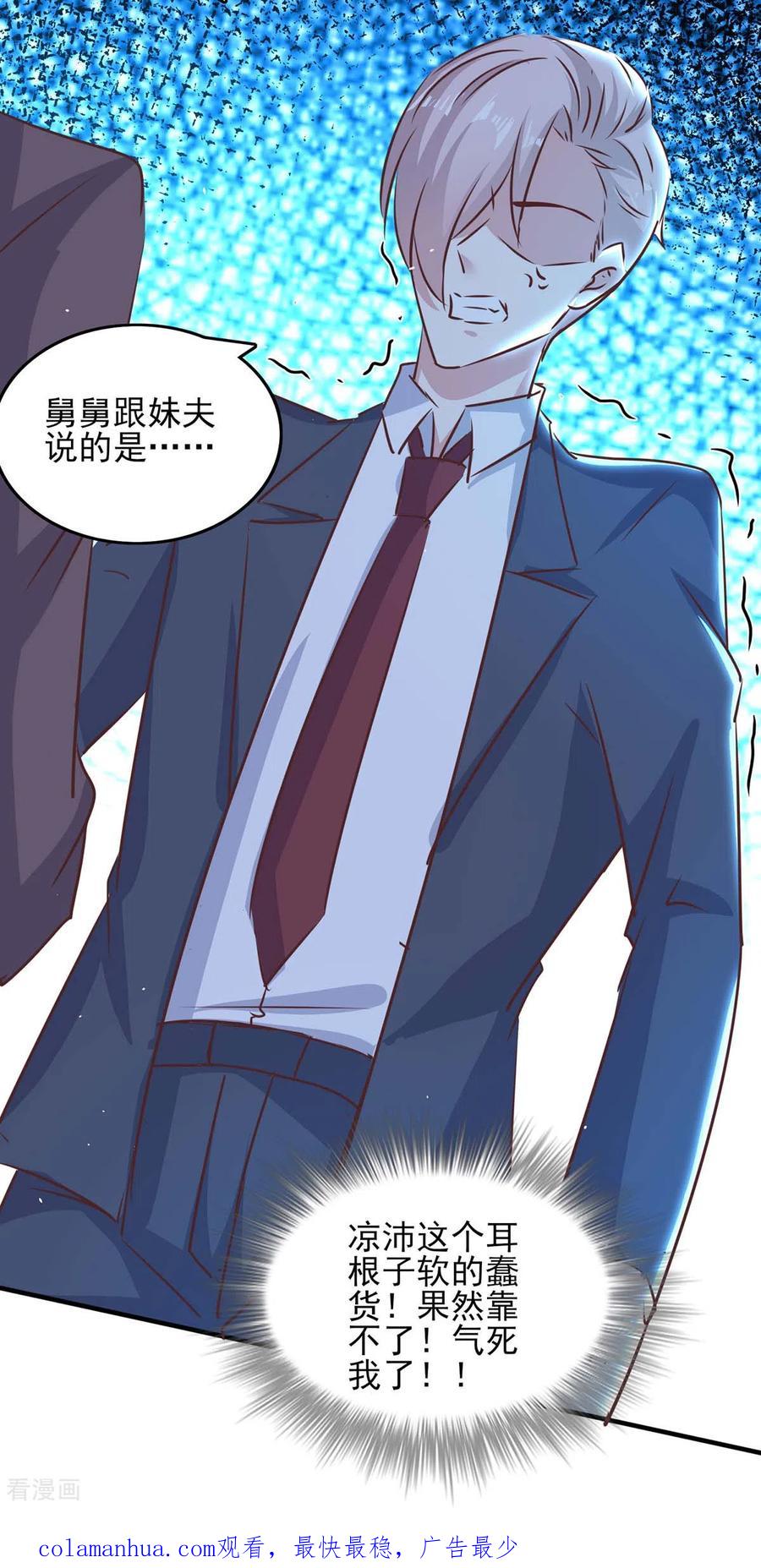 第144话赖在家里-极品辣妈不好惹-掌阅（第32张）