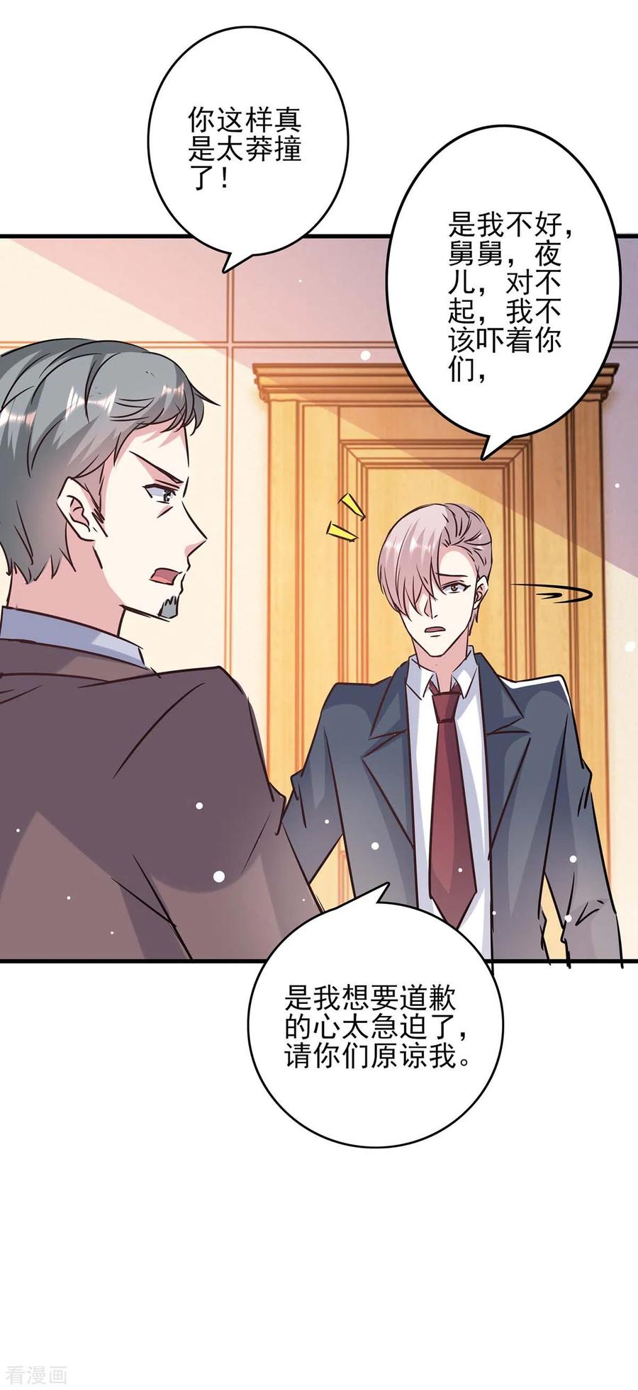 第144话赖在家里-极品辣妈不好惹-掌阅（第6张）