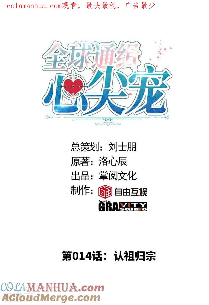 第14话认祖归宗-极品辣妈不好惹-掌阅（第1张）