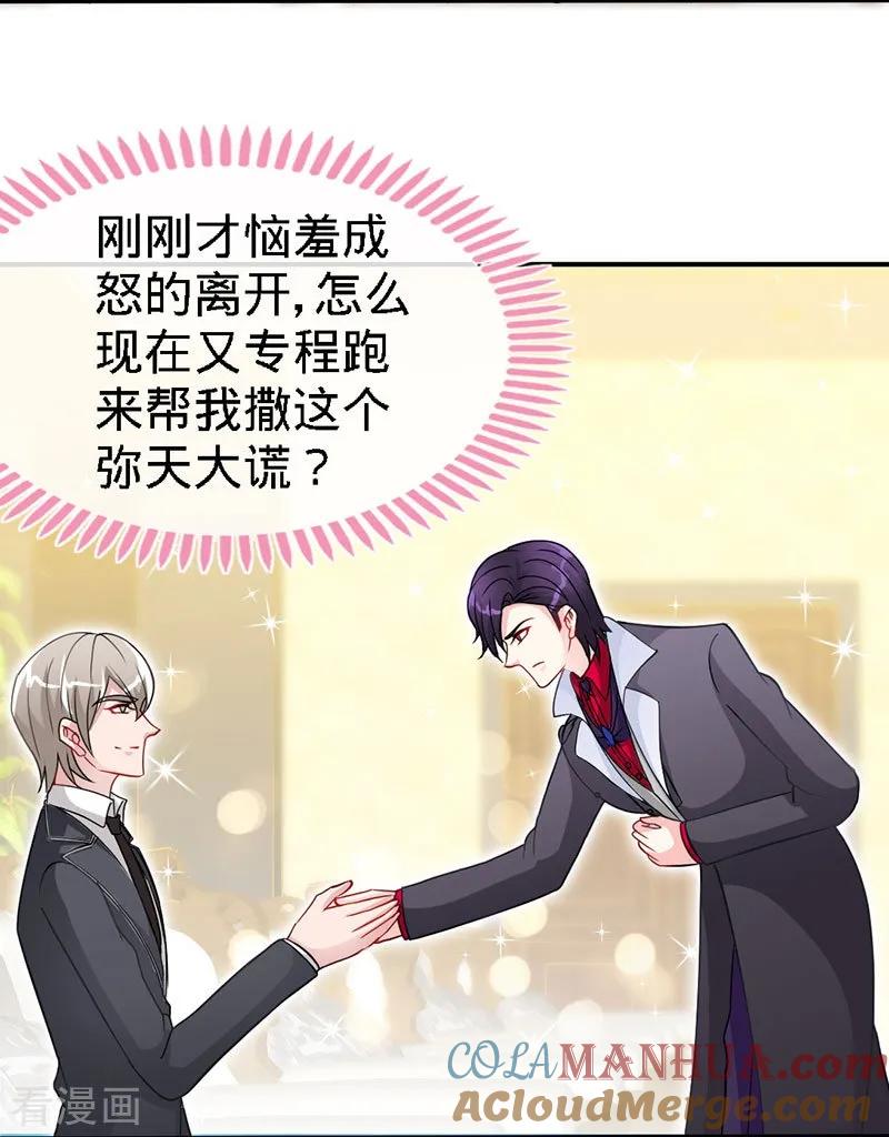第14话认祖归宗-极品辣妈不好惹-掌阅（第13张）