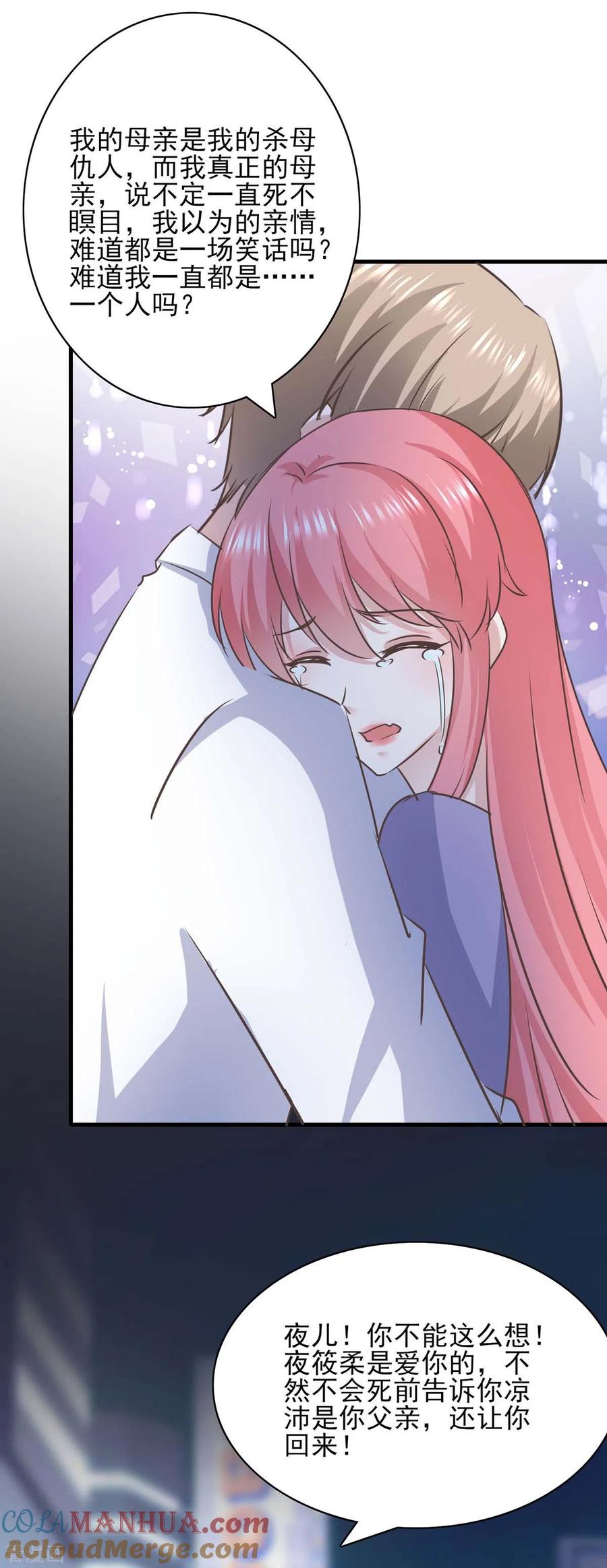 第151话一起承担-极品辣妈不好惹-掌阅（第7张）