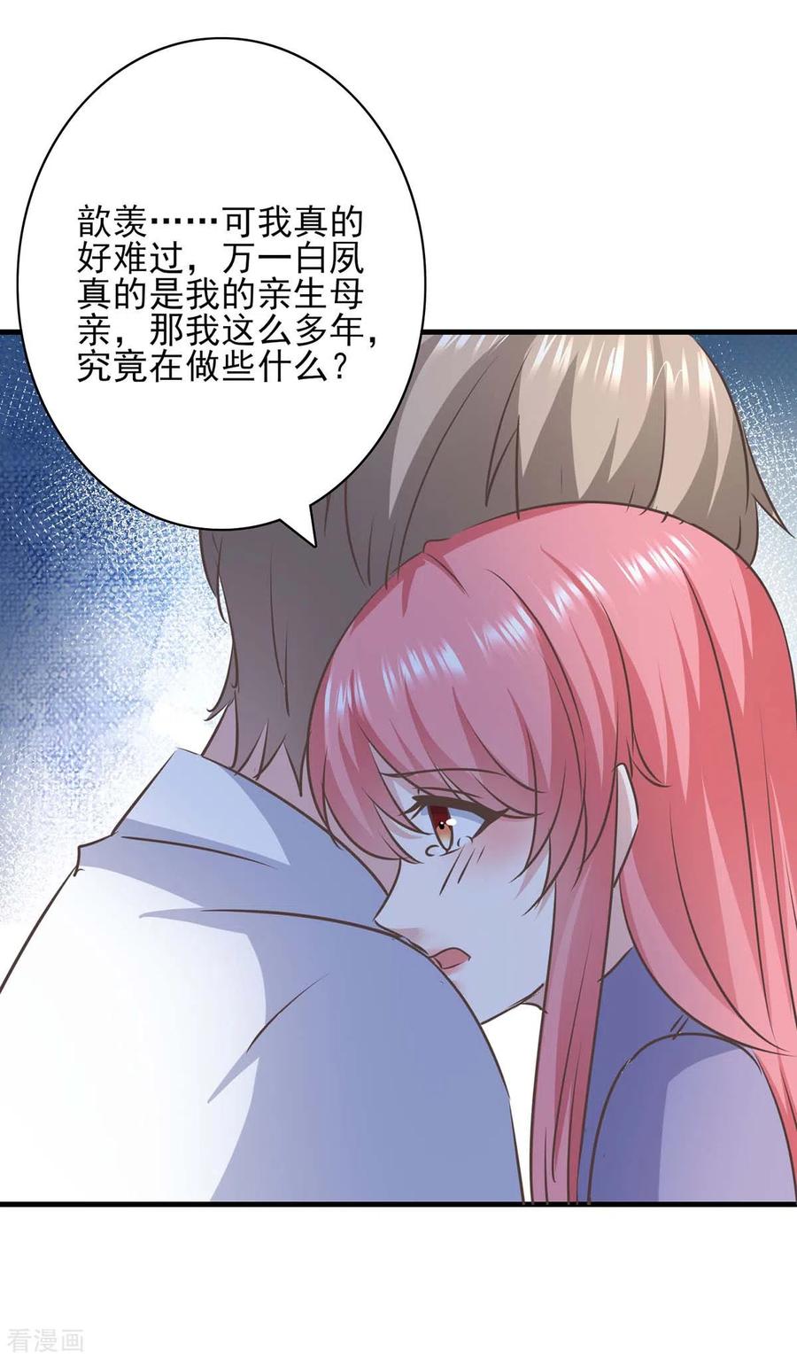 第151话一起承担-极品辣妈不好惹-掌阅（第6张）