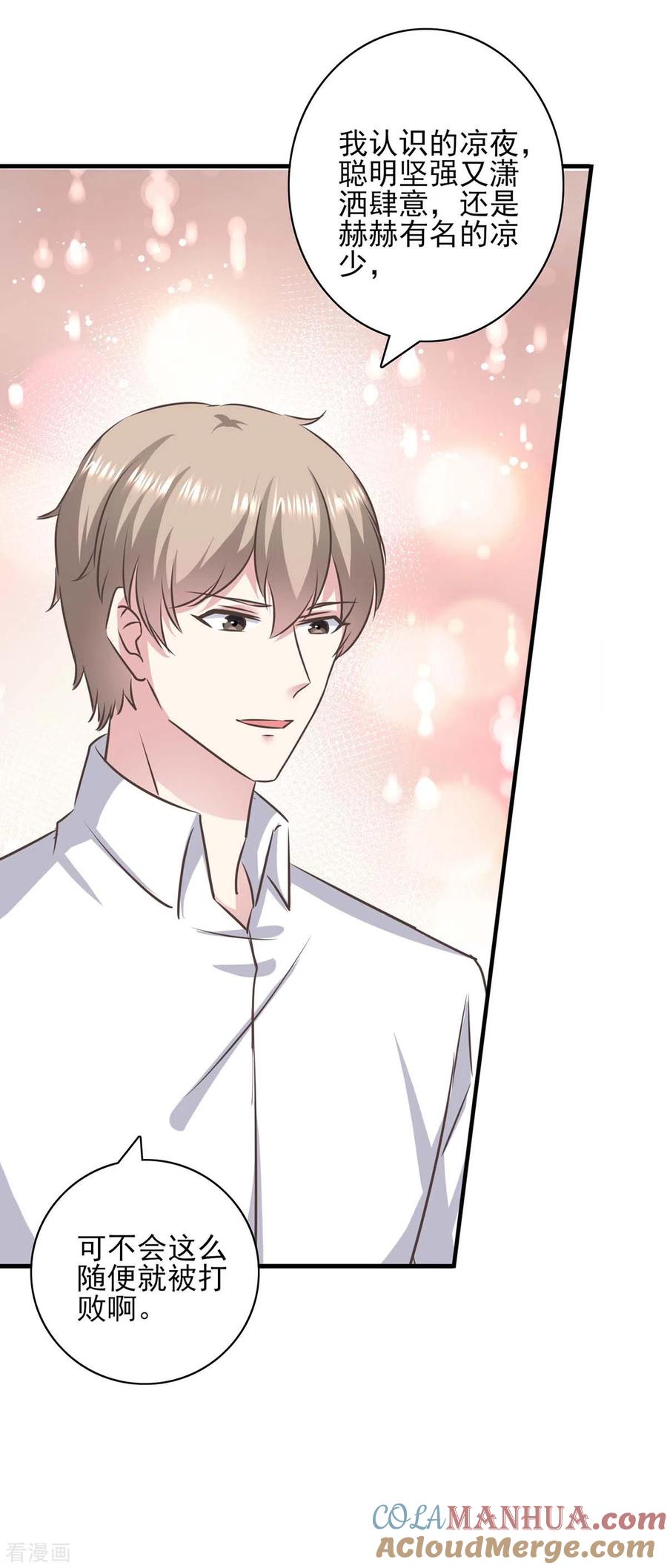 第151话一起承担-极品辣妈不好惹-掌阅（第13张）
