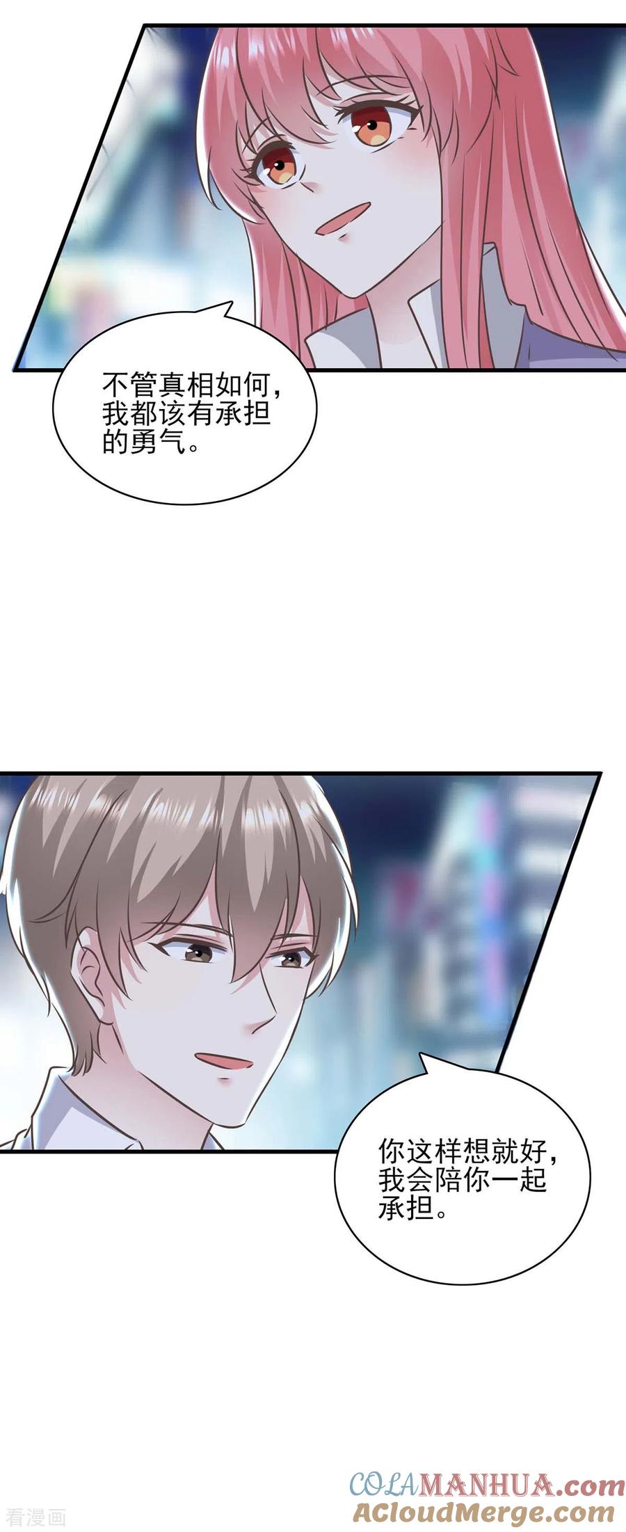 第151话一起承担-极品辣妈不好惹-掌阅（第15张）