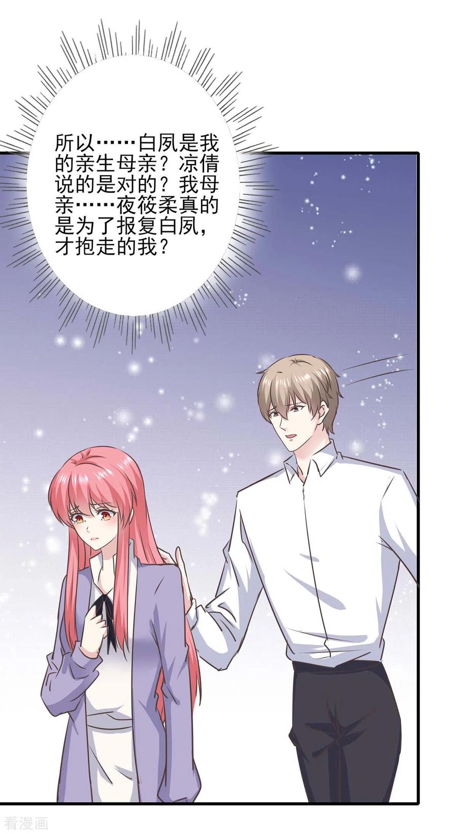 第151话一起承担-极品辣妈不好惹-掌阅（第2张）