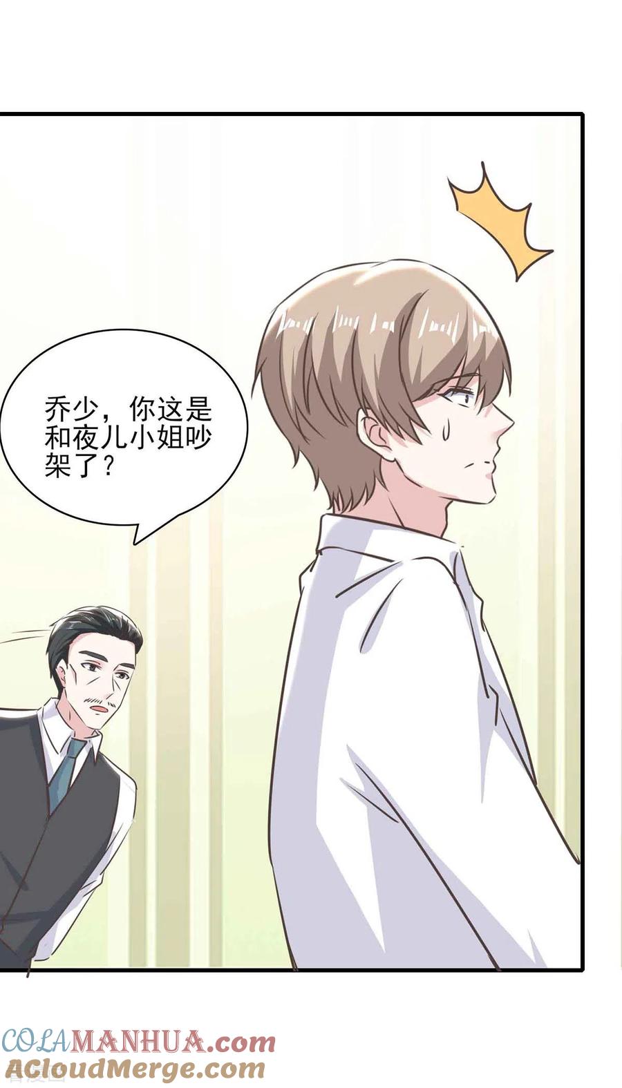 第152话妻管严-极品辣妈不好惹-掌阅（第9张）