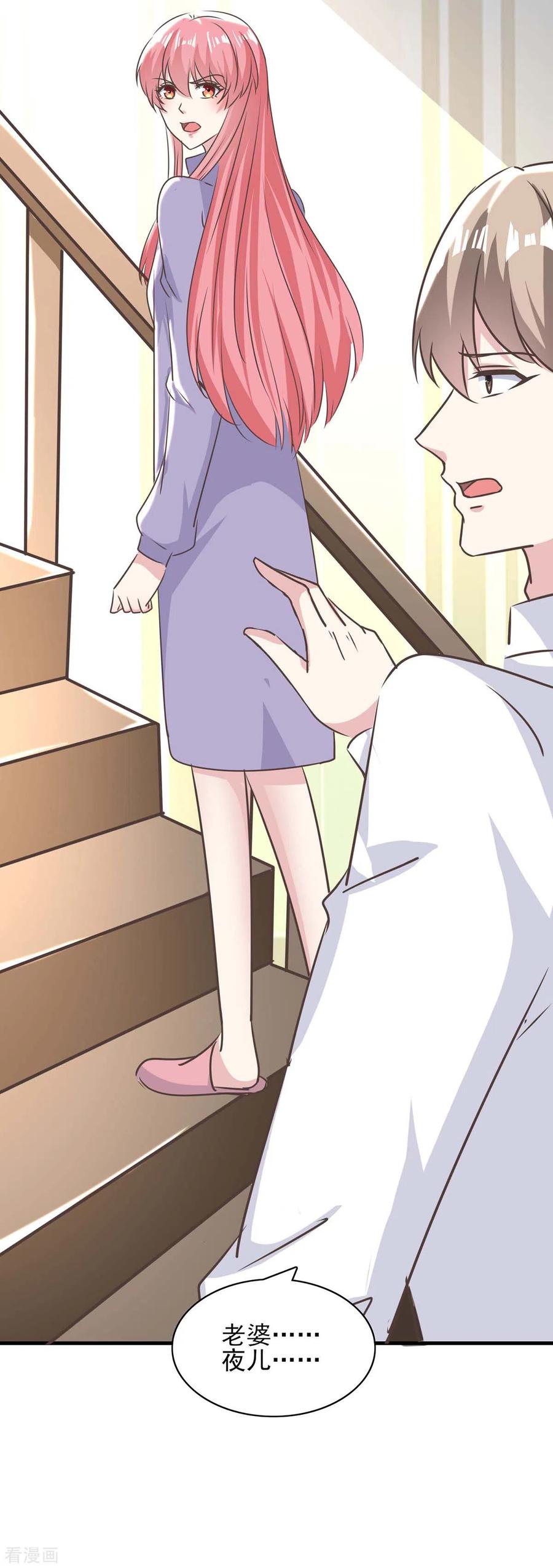 第152话妻管严-极品辣妈不好惹-掌阅（第8张）