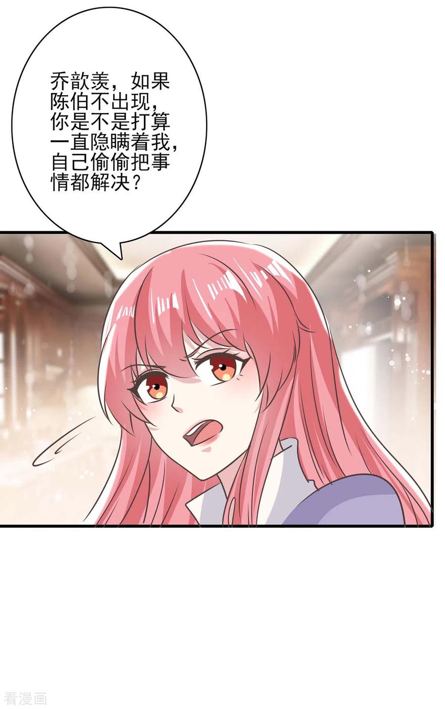 第152话妻管严-极品辣妈不好惹-掌阅（第2张）