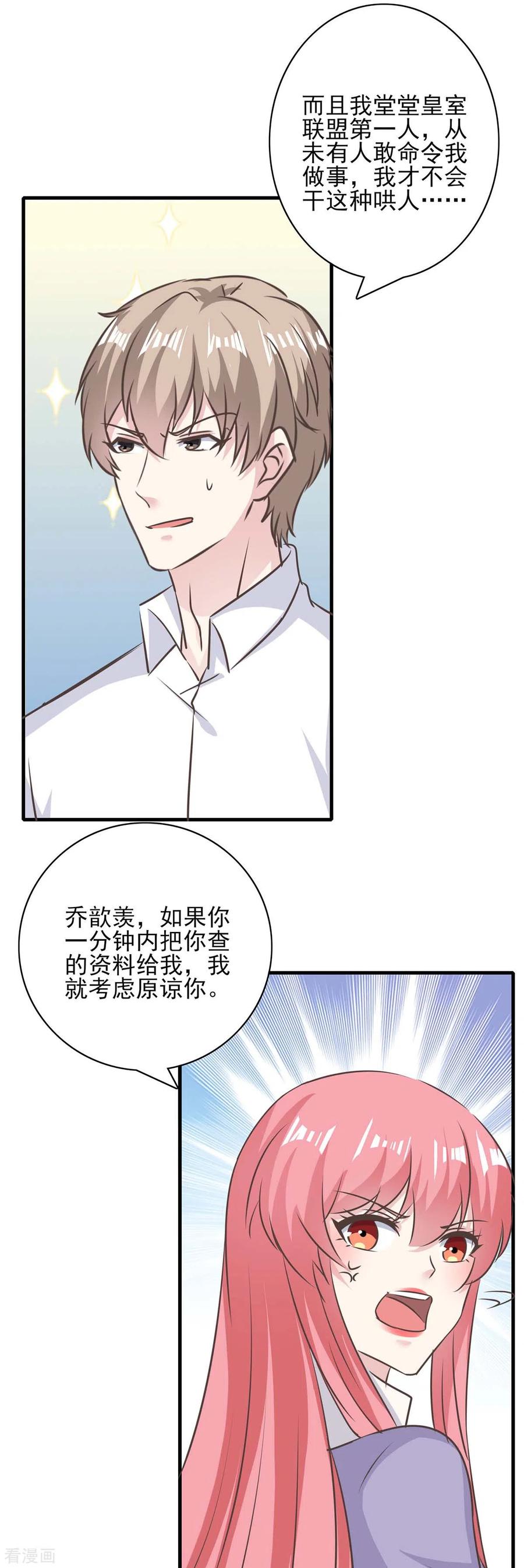 第152话妻管严-极品辣妈不好惹-掌阅（第12张）