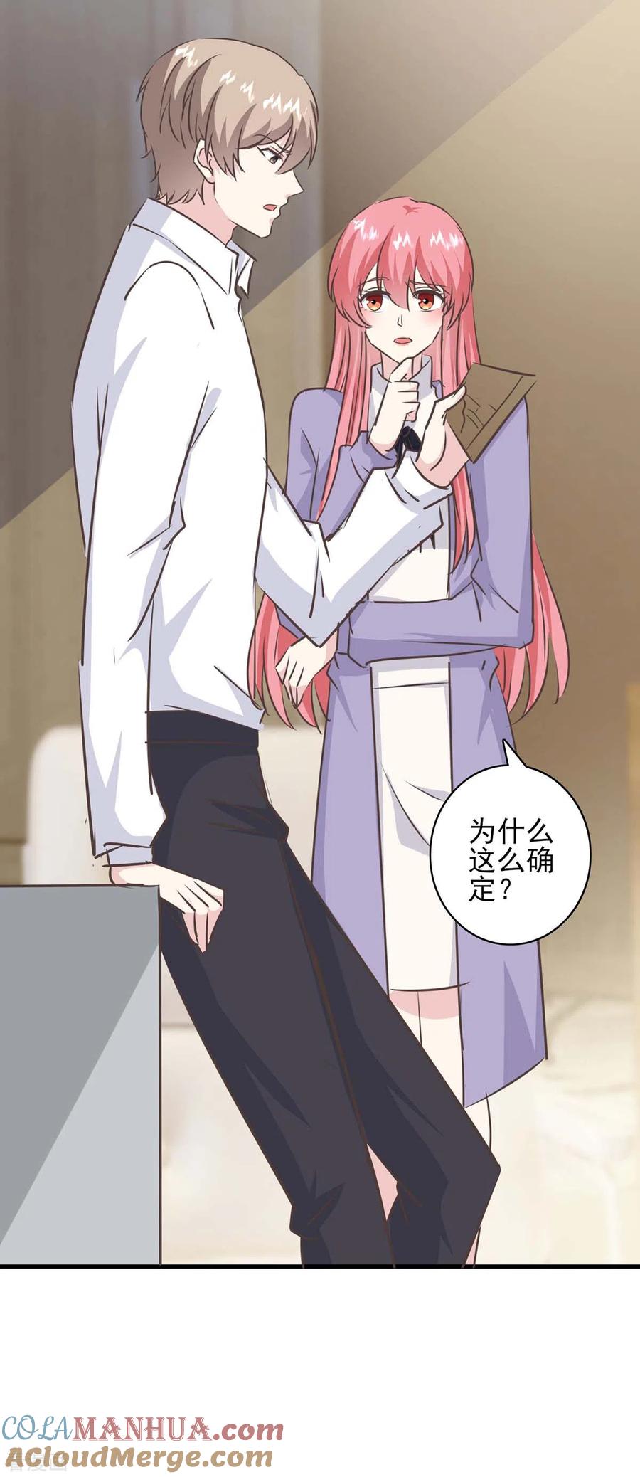 第153话将计就计-极品辣妈不好惹-掌阅（第13张）