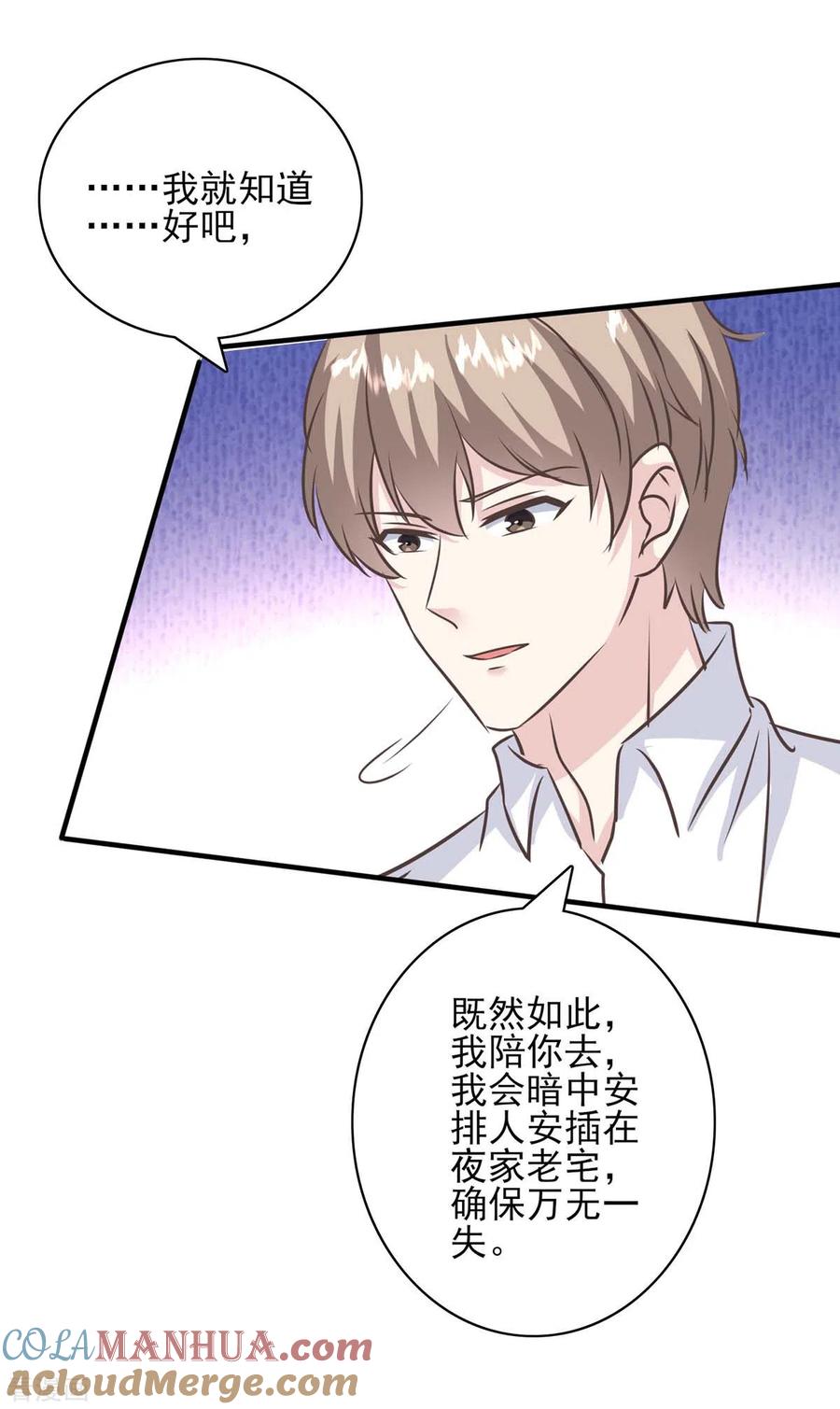 第153话将计就计-极品辣妈不好惹-掌阅（第25张）