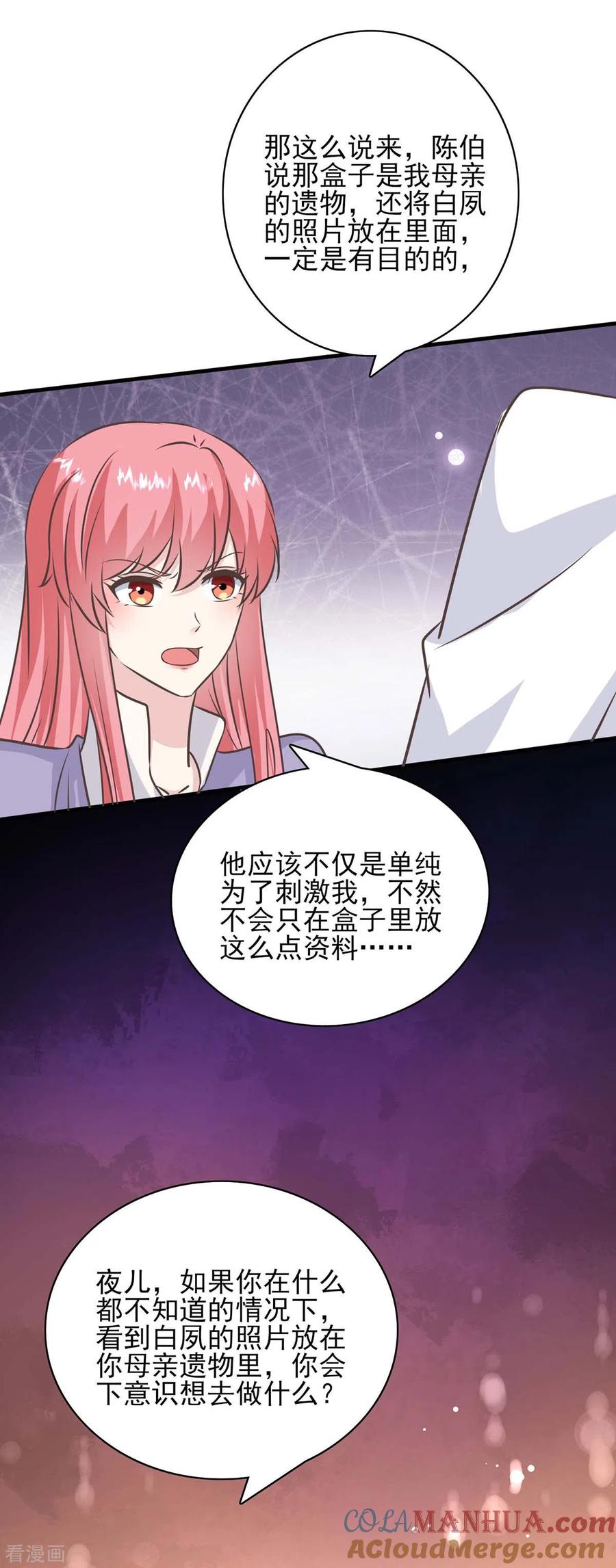 第153话将计就计-极品辣妈不好惹-掌阅（第17张）