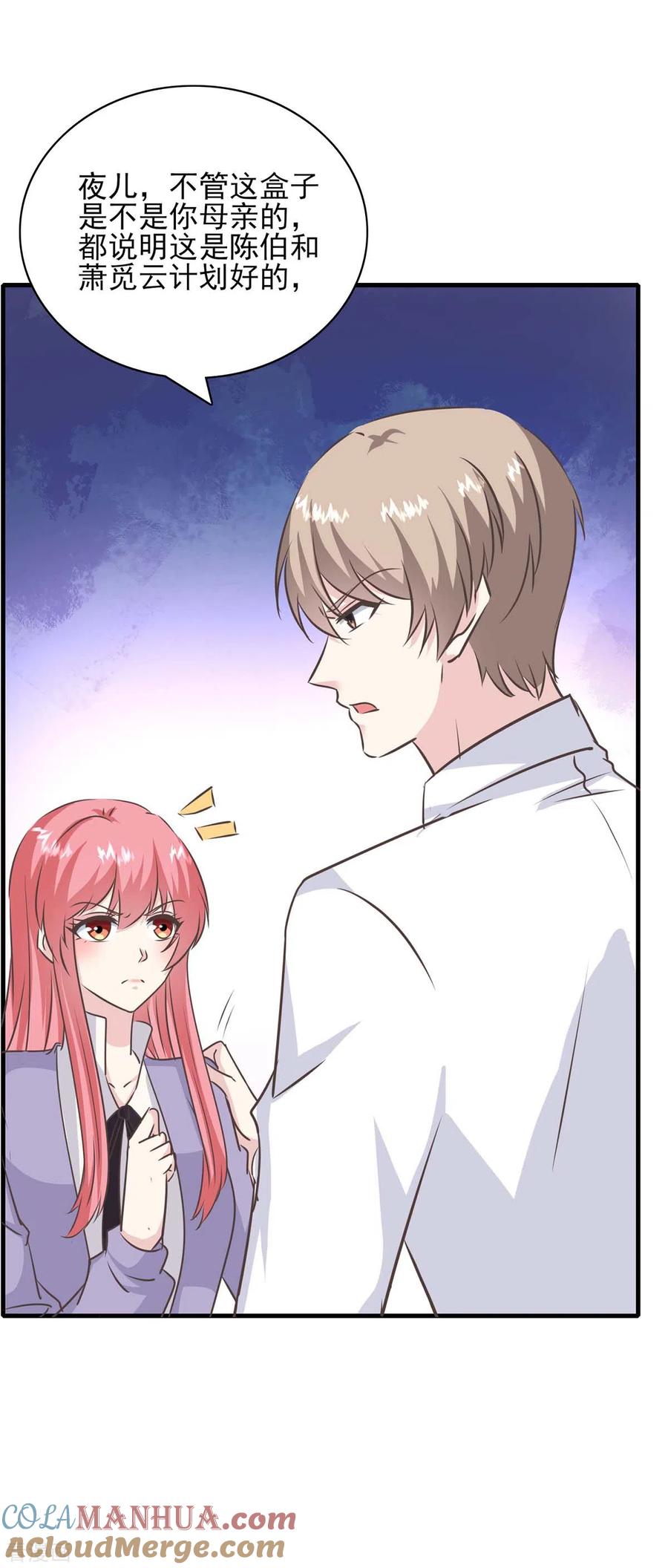 第153话将计就计-极品辣妈不好惹-掌阅（第15张）