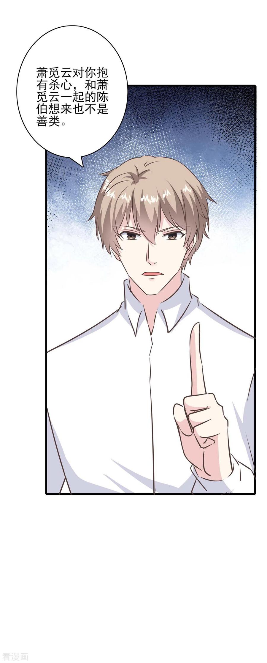 第153话将计就计-极品辣妈不好惹-掌阅（第16张）