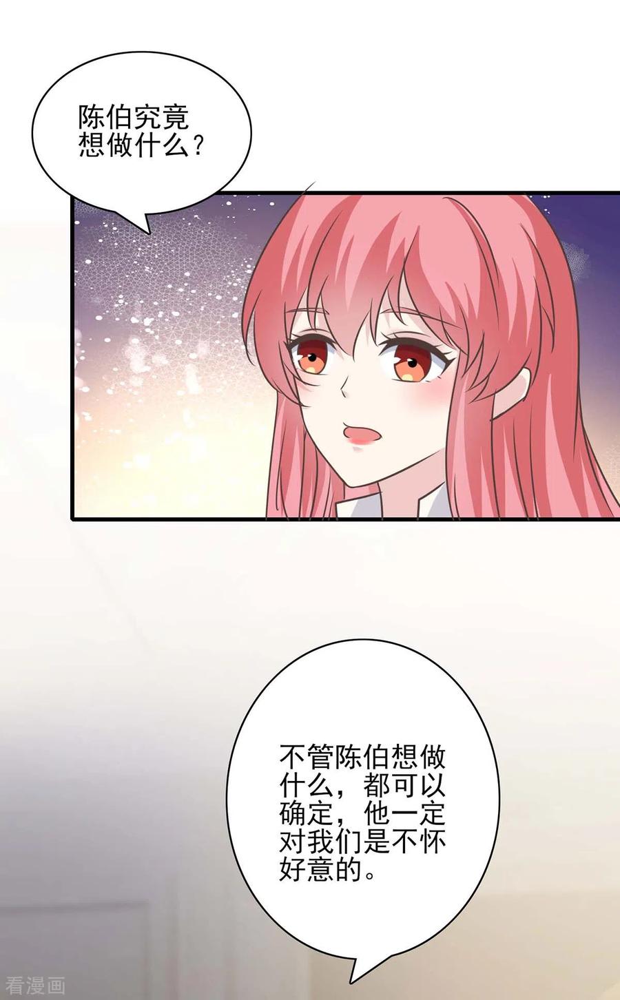 第153话将计就计-极品辣妈不好惹-掌阅（第12张）