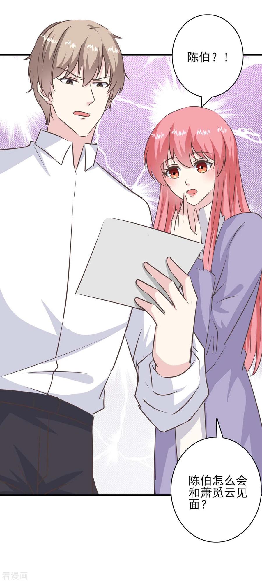 第153话将计就计-极品辣妈不好惹-掌阅（第6张）