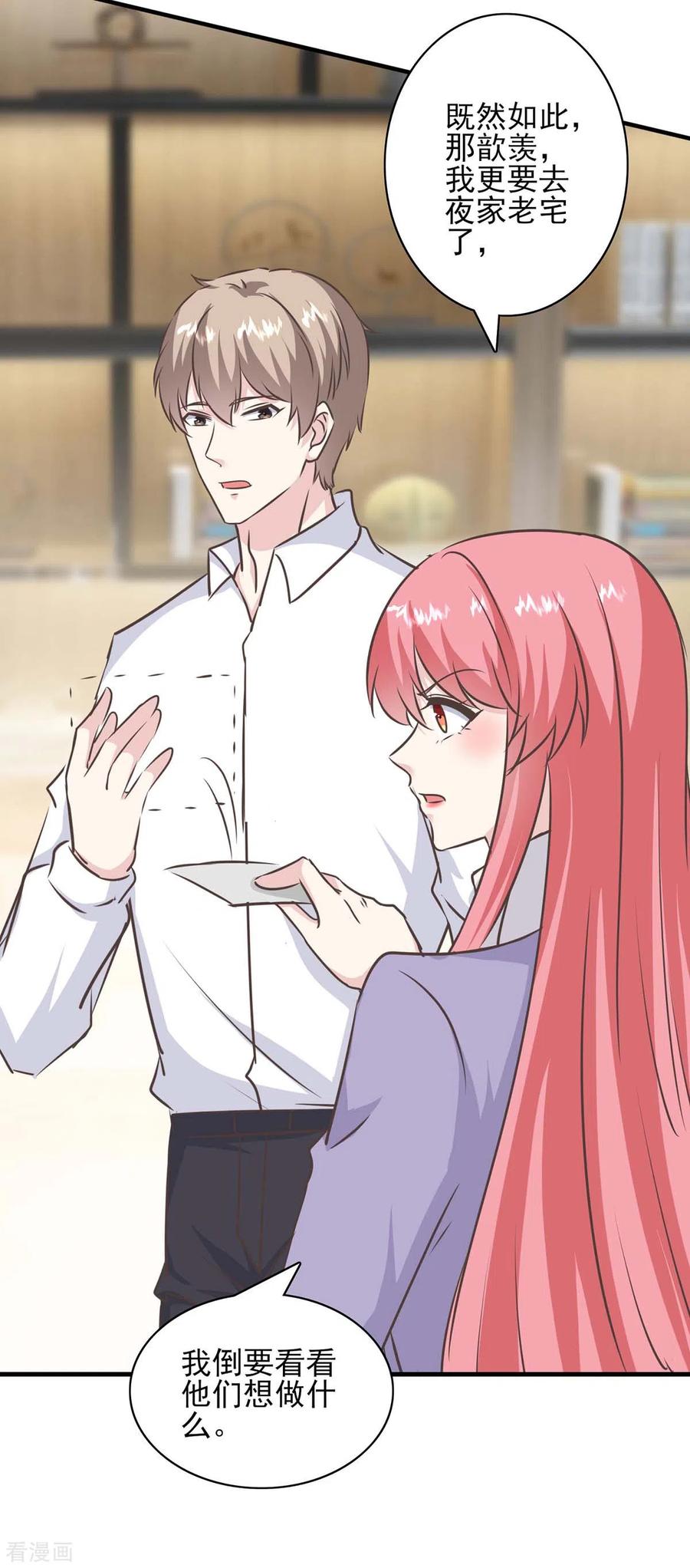 第153话将计就计-极品辣妈不好惹-掌阅（第20张）