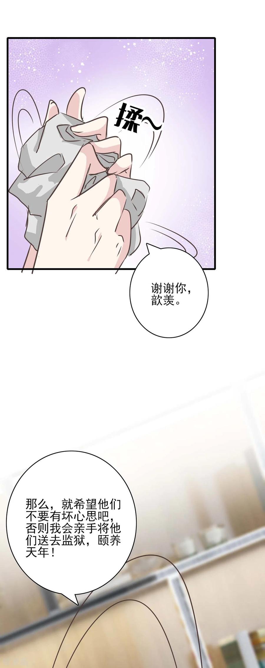 第153话将计就计-极品辣妈不好惹-掌阅（第26张）