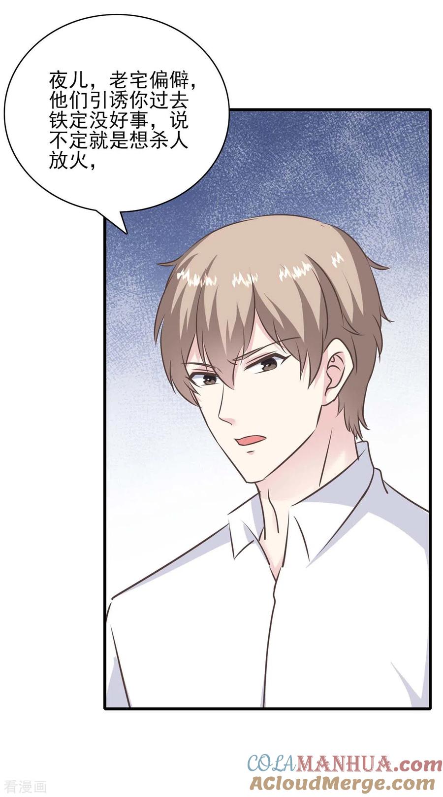 第153话将计就计-极品辣妈不好惹-掌阅（第21张）