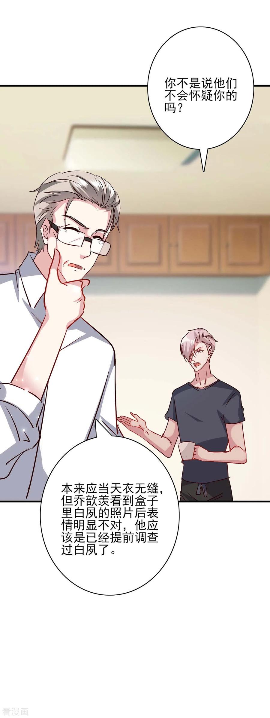 第154话正中下怀-极品辣妈不好惹-掌阅（第5张）