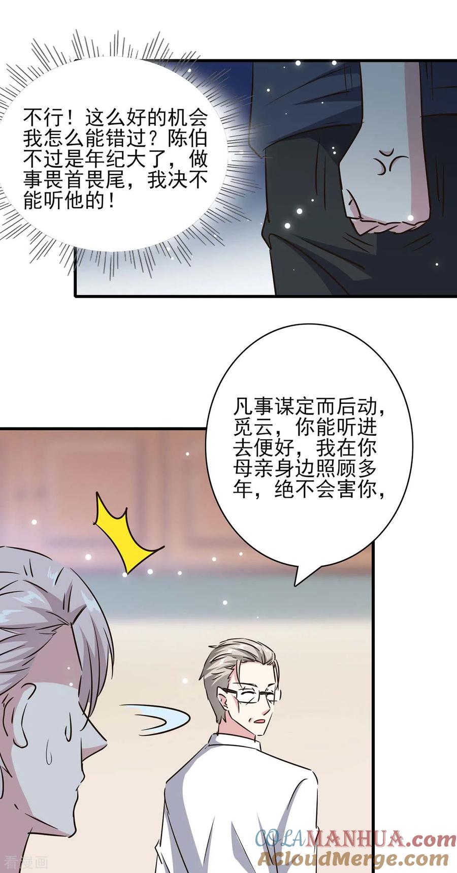 第154话正中下怀-极品辣妈不好惹-掌阅（第18张）