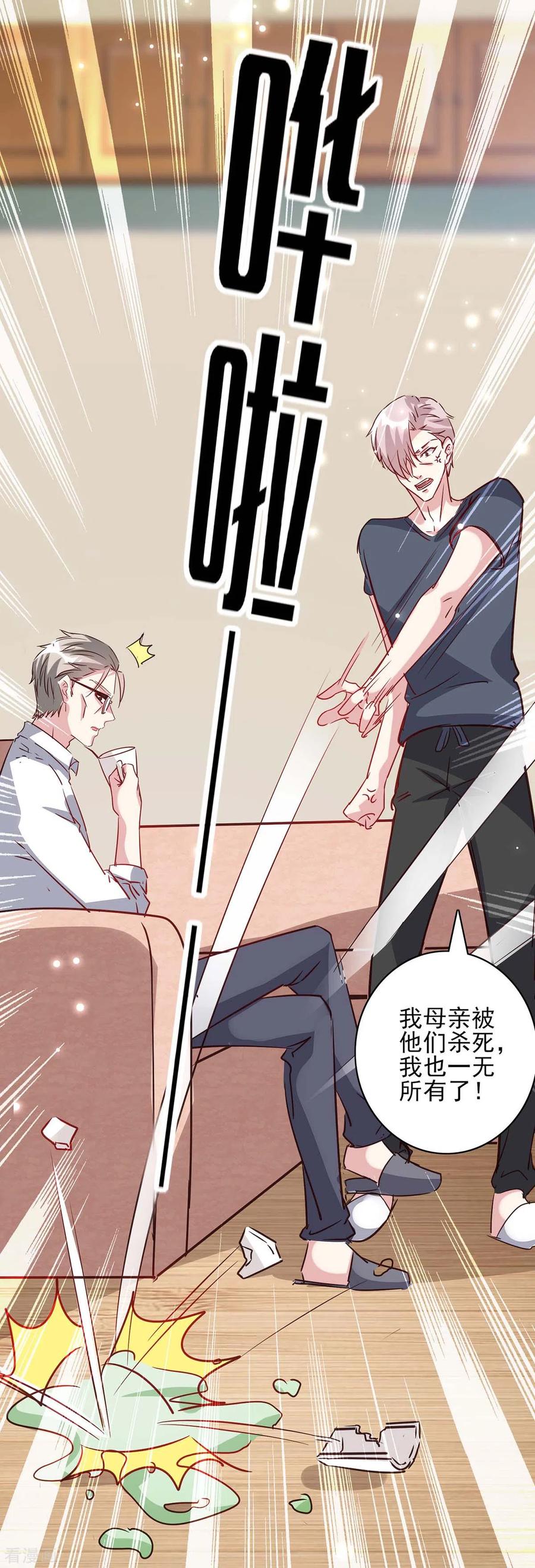 第154话正中下怀-极品辣妈不好惹-掌阅（第11张）