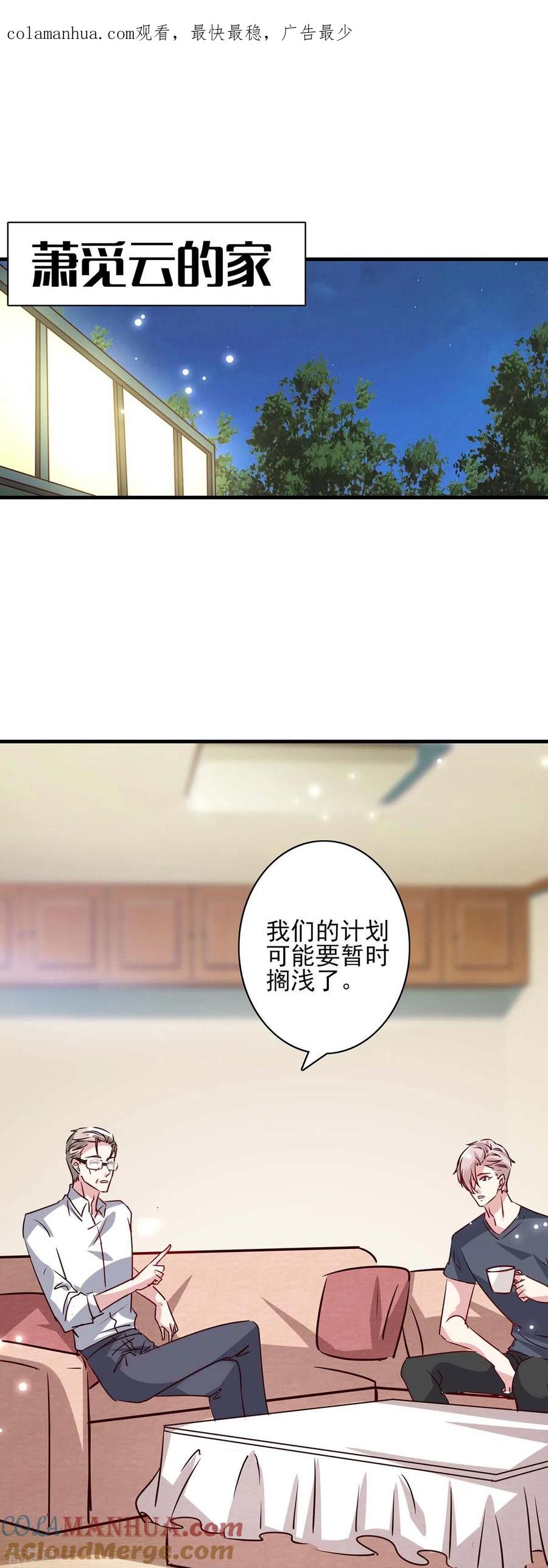 第154话正中下怀-极品辣妈不好惹-掌阅（第1张）