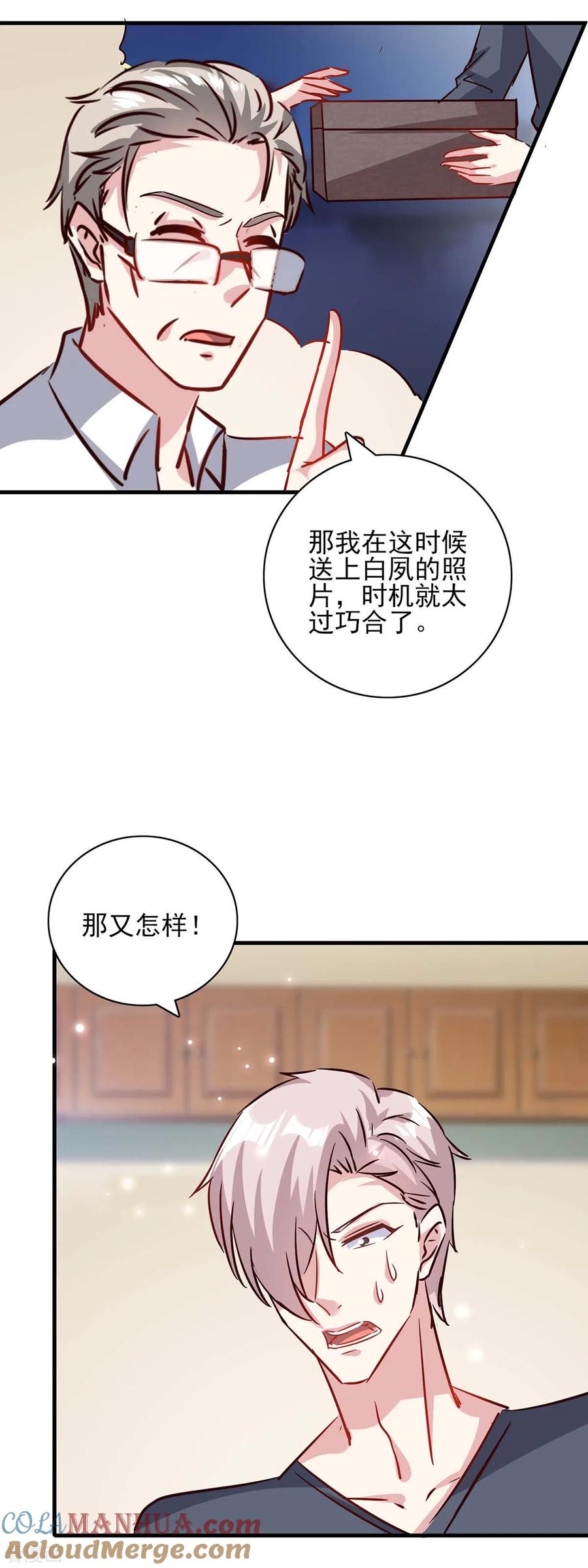 第154话正中下怀-极品辣妈不好惹-掌阅（第6张）