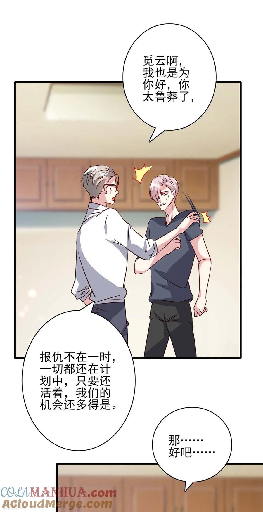 第154话正中下怀-极品辣妈不好惹-掌阅（第16张）