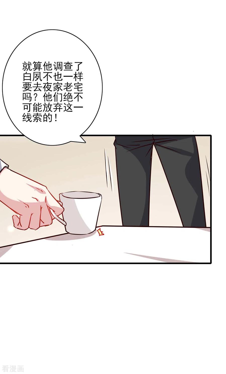 第154话正中下怀-极品辣妈不好惹-掌阅（第7张）