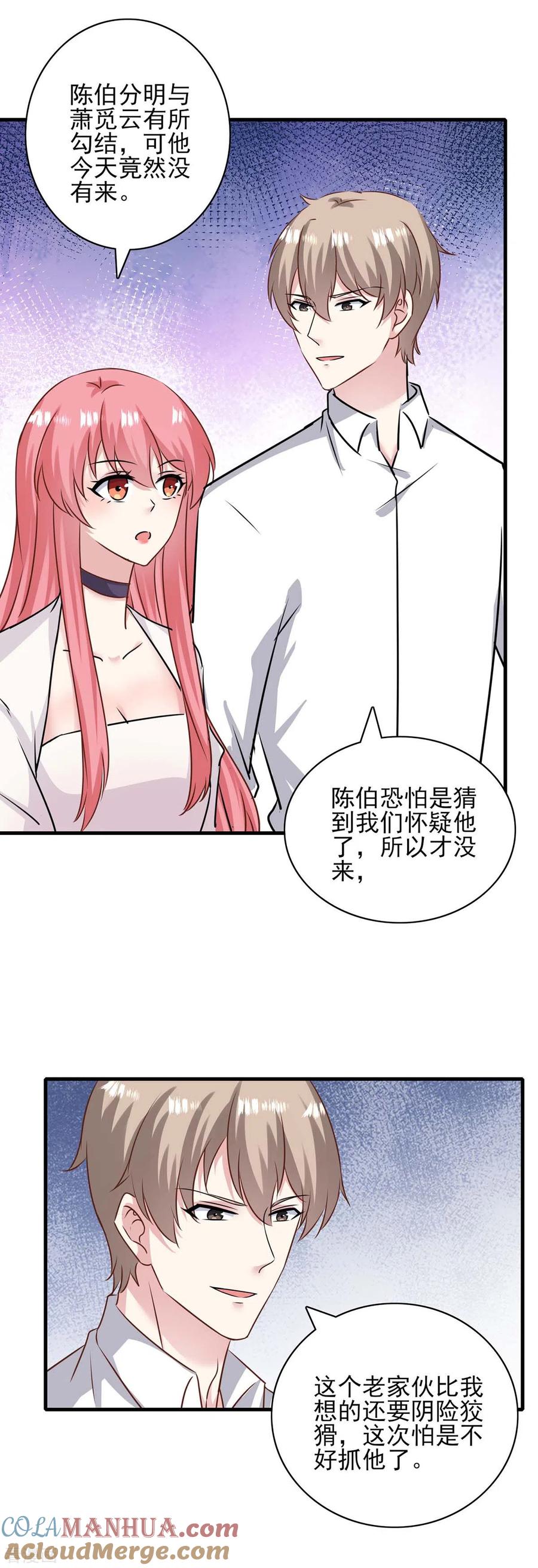 第155话回老宅-极品辣妈不好惹-掌阅（第3张）