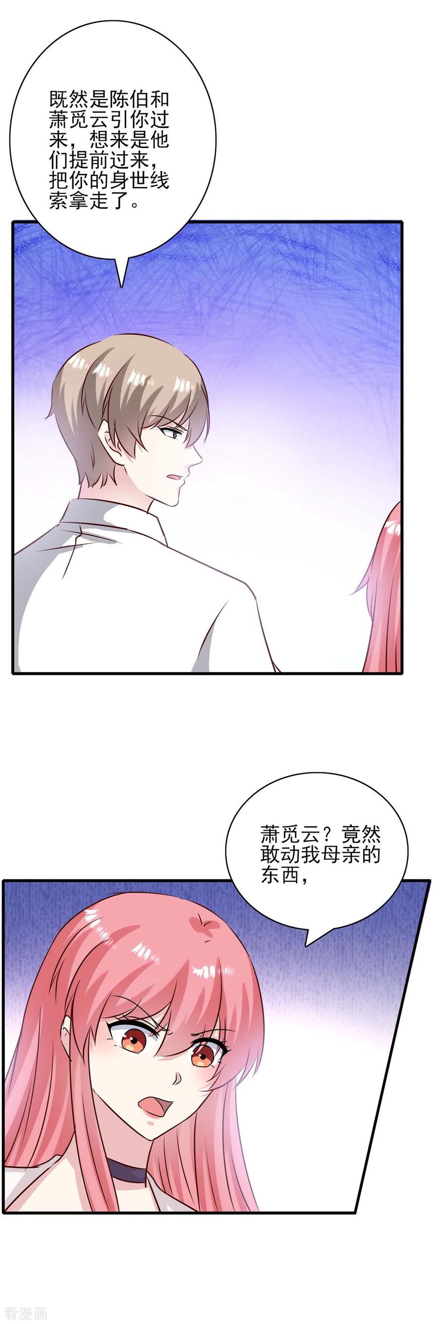 第155话回老宅-极品辣妈不好惹-掌阅（第14张）