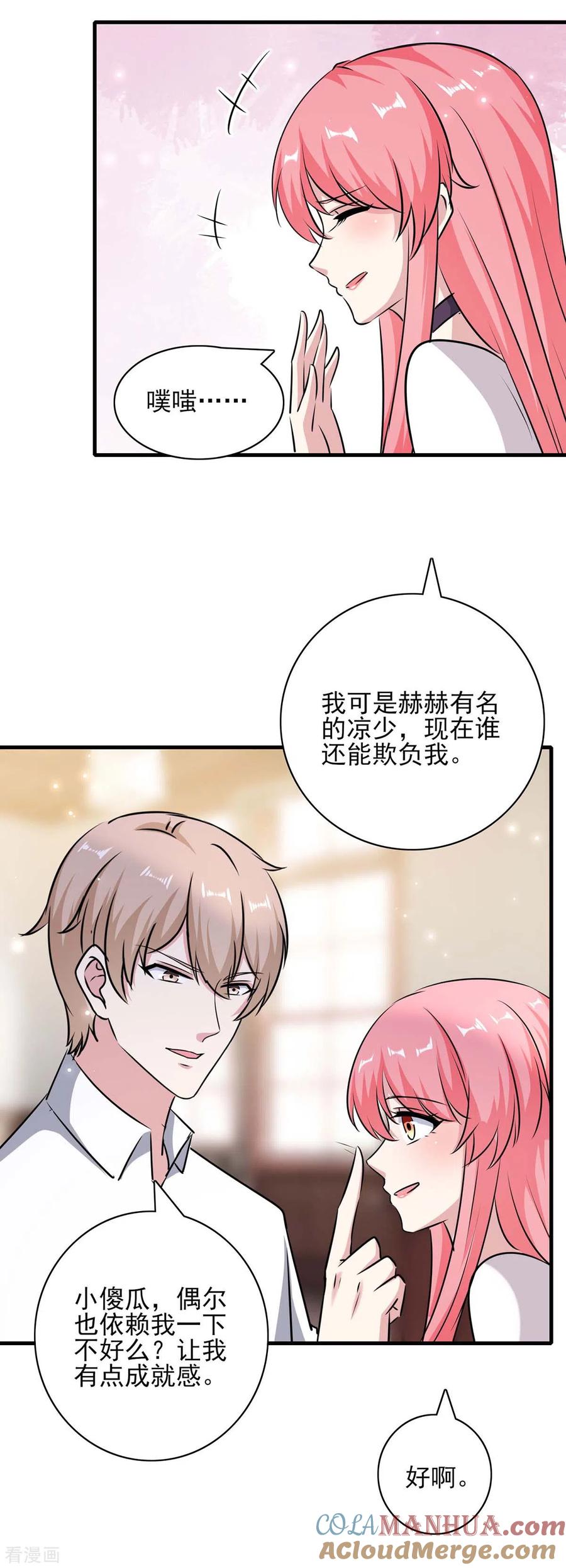 第155话回老宅-极品辣妈不好惹-掌阅（第21张）