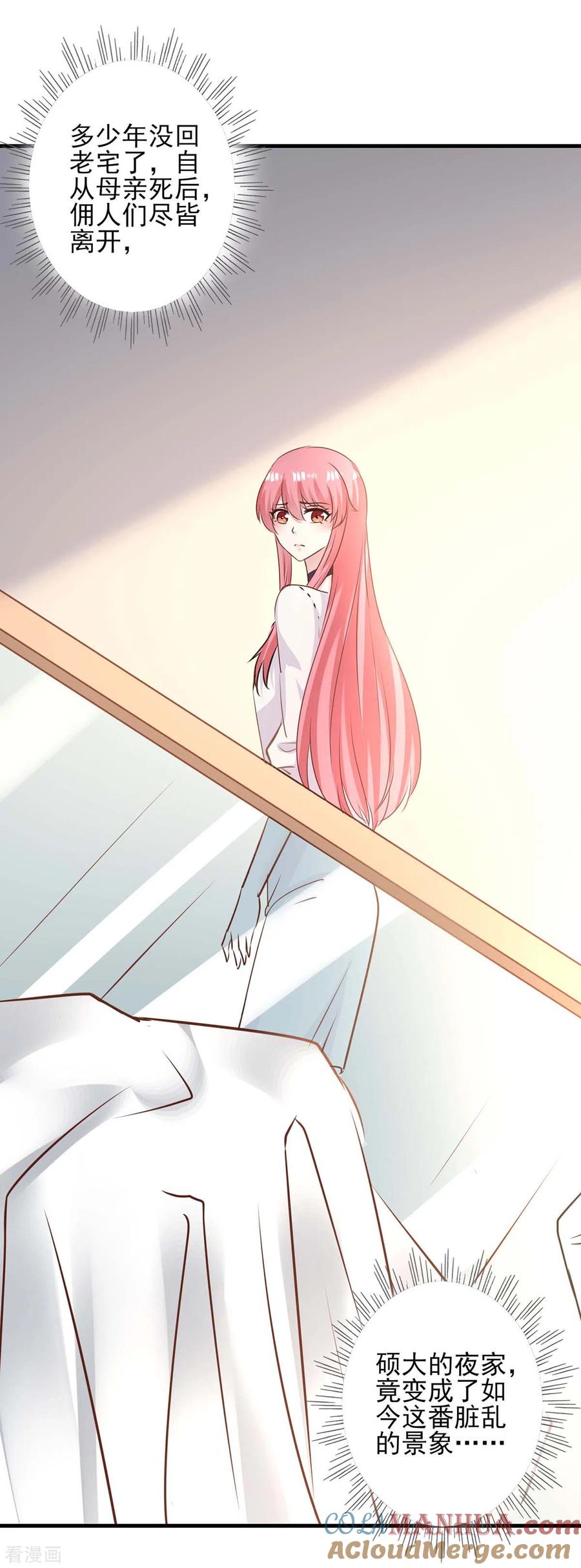 第155话回老宅-极品辣妈不好惹-掌阅（第7张）