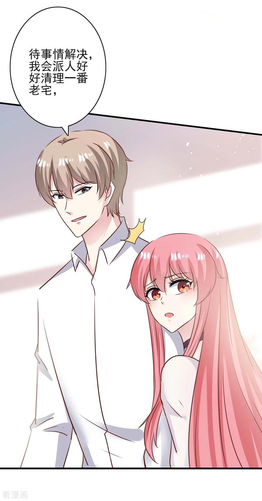 第155话回老宅-极品辣妈不好惹-掌阅（第8张）