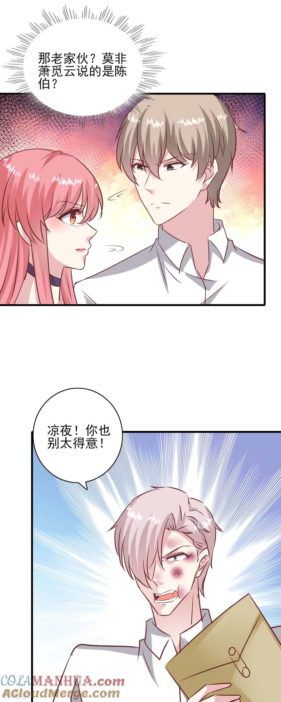 第156话早有准备-极品辣妈不好惹-掌阅（第23张）