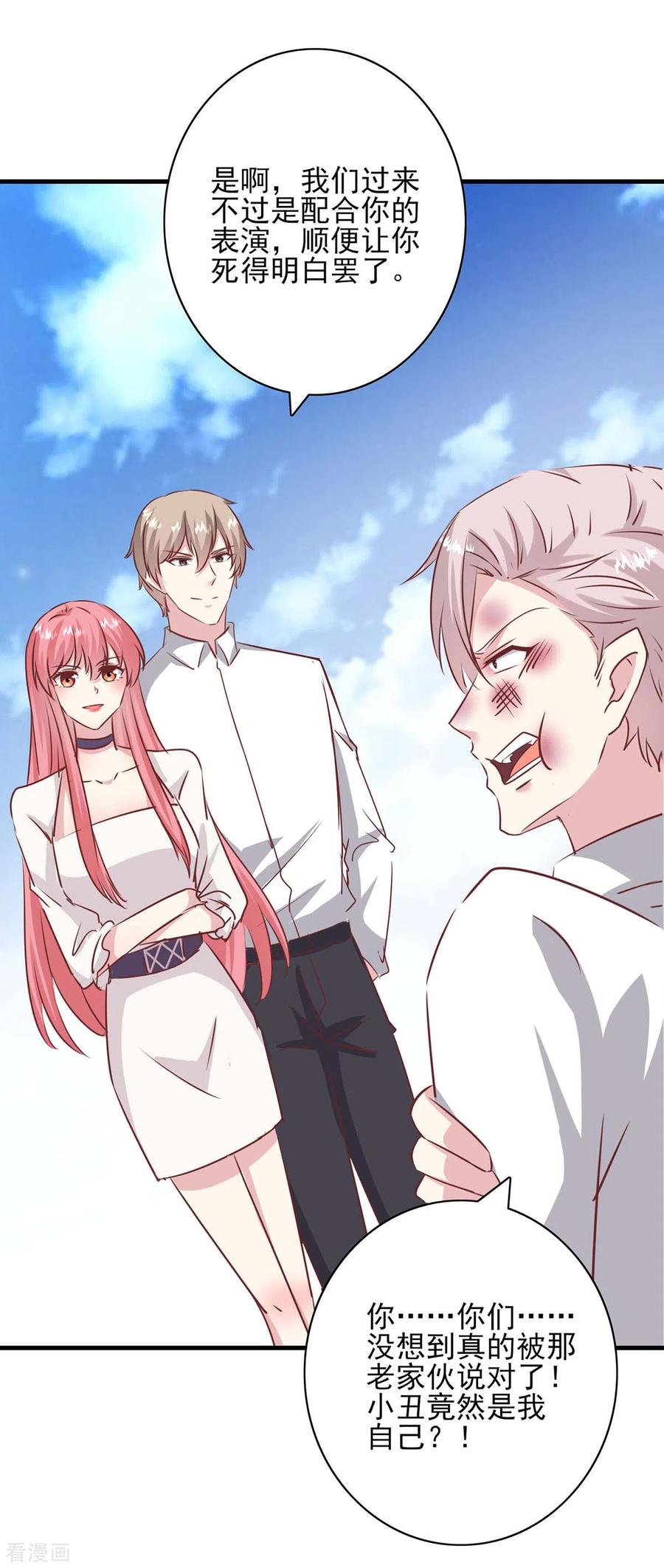 第156话早有准备-极品辣妈不好惹-掌阅（第22张）