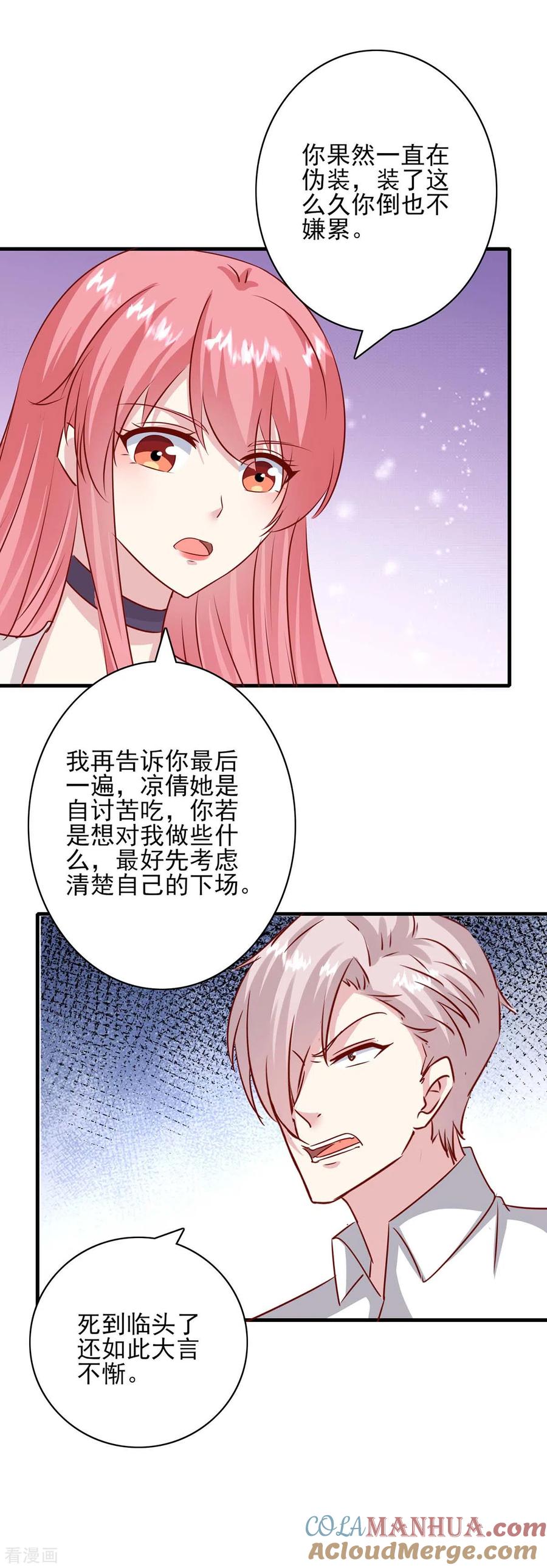 第156话早有准备-极品辣妈不好惹-掌阅（第3张）
