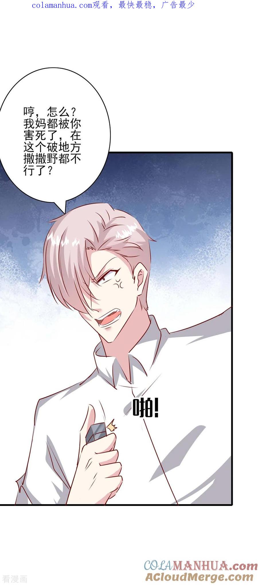 第156话早有准备-极品辣妈不好惹-掌阅（第1张）